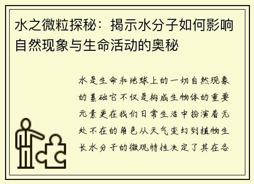 水之微粒探秘：揭示水分子如何影响自然现象与生命活动的奥秘