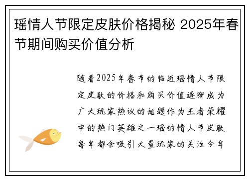 瑶情人节限定皮肤价格揭秘 2025年春节期间购买价值分析