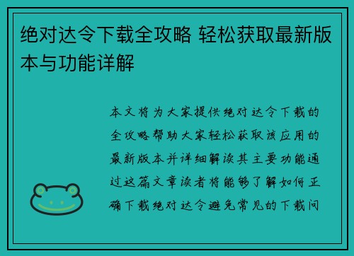 绝对达令下载全攻略 轻松获取最新版本与功能详解